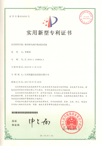 China Jiangxi Mingxin Metallurgy Equipment Co., Ltd. certification